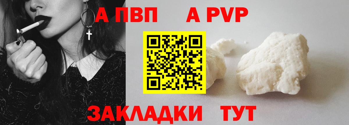 A-PVP Соль  A PVP  Alpha-PVP СК КРИС  Вход с VPN  Заринск  даркнет сайт  Alfa_PVP кристаллы 