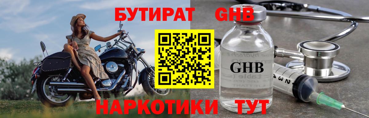 Бутират  Вход с VPN  Заринск  БУТИРАТ BDO 