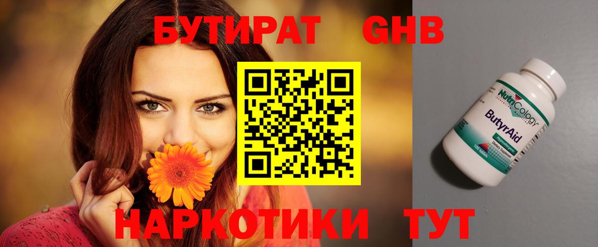 Бутират BDO 33% Заринск