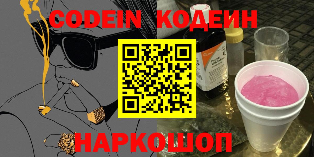 Codein Purple Drank Заринск