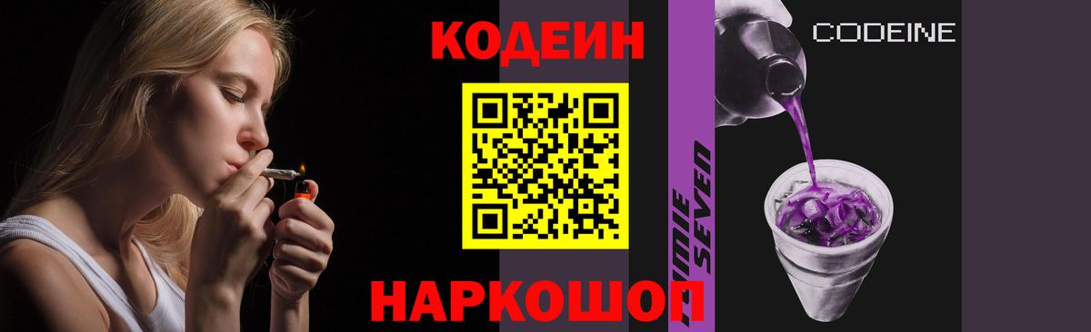 Заринск  Кодеиновый сироп Lean напиток Lean (лин)  Вход с VPN  Кодеин напиток Lean (лин) 