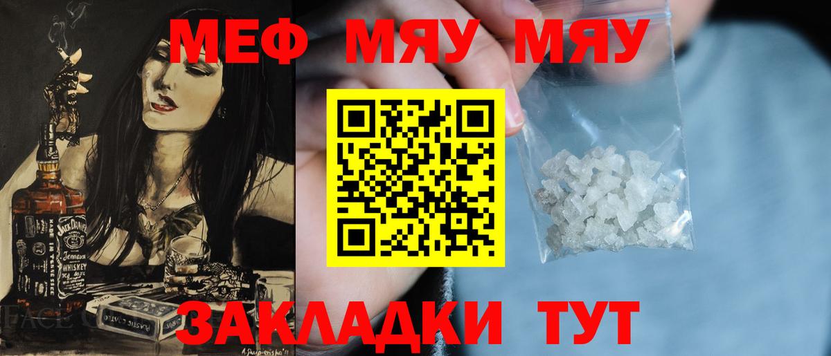 Меф VHQ  Вход с VPN  МЯУ-МЯУ  МЯУ-МЯУ  Заринск  Меф мука 