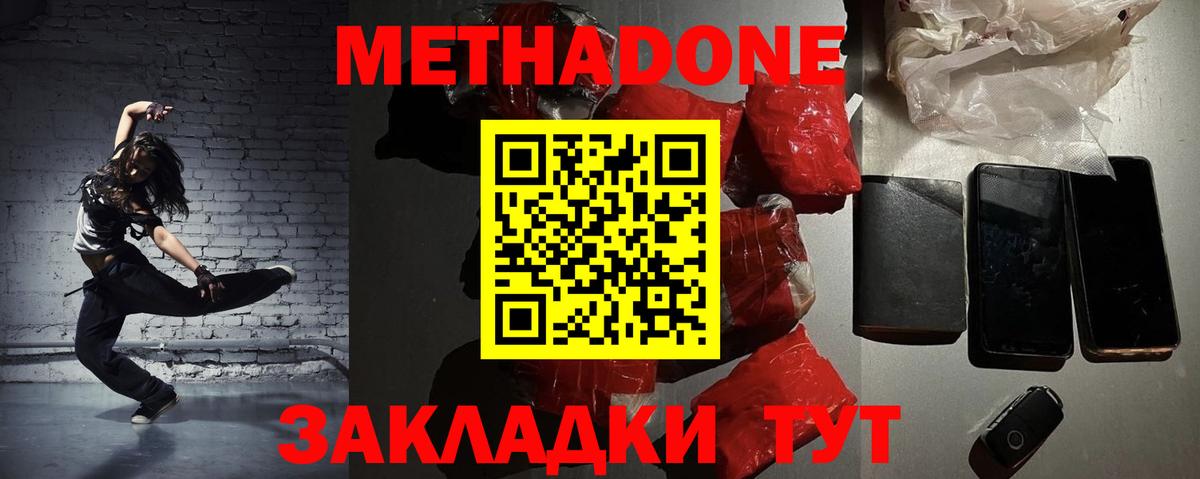 МЕТАДОН methadone Заринск